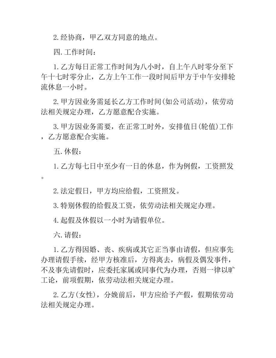 延迟退休年龄新政策：企业销售人员劳动合同.docx_第2页