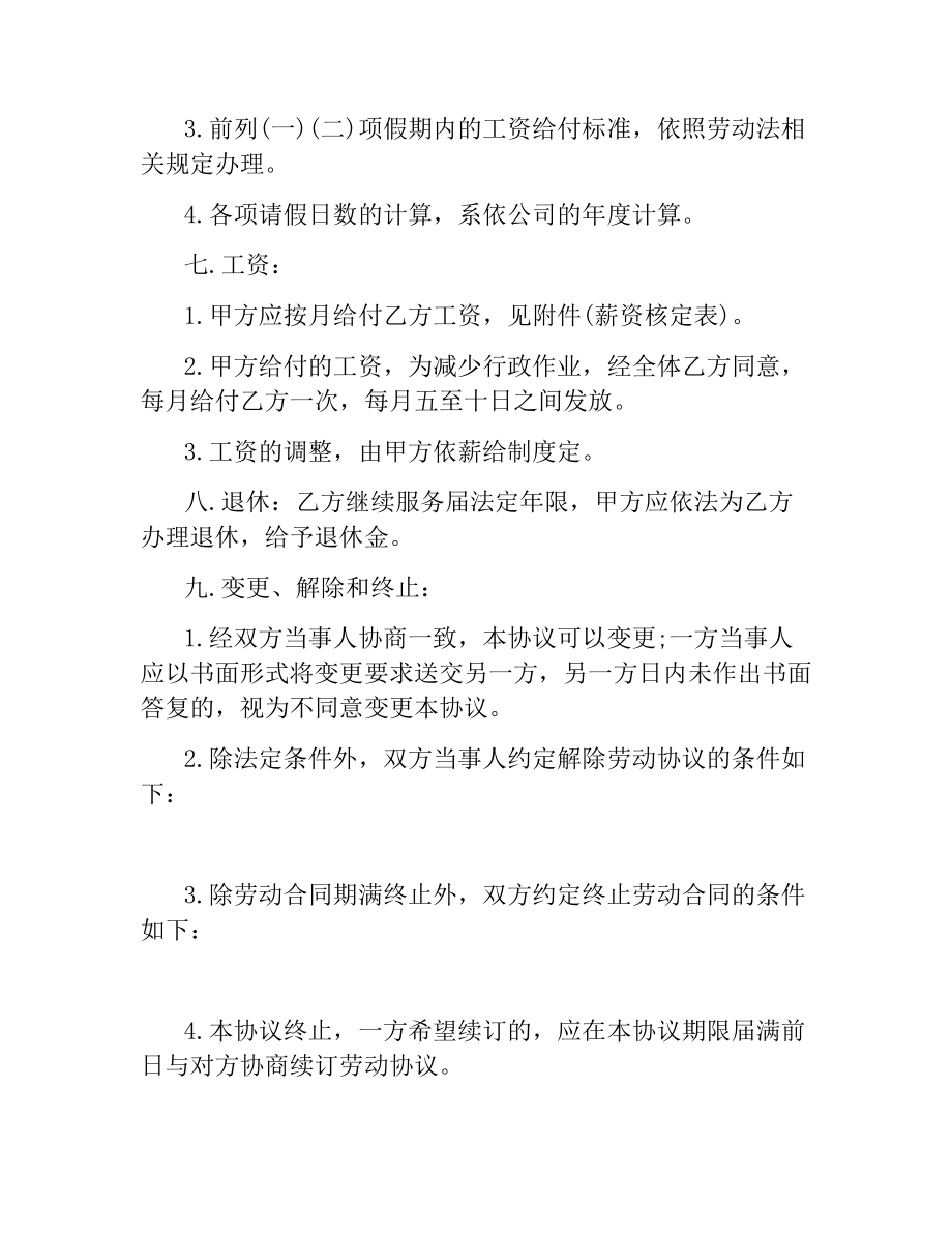 延迟退休年龄新政策：企业销售人员劳动合同.docx_第3页