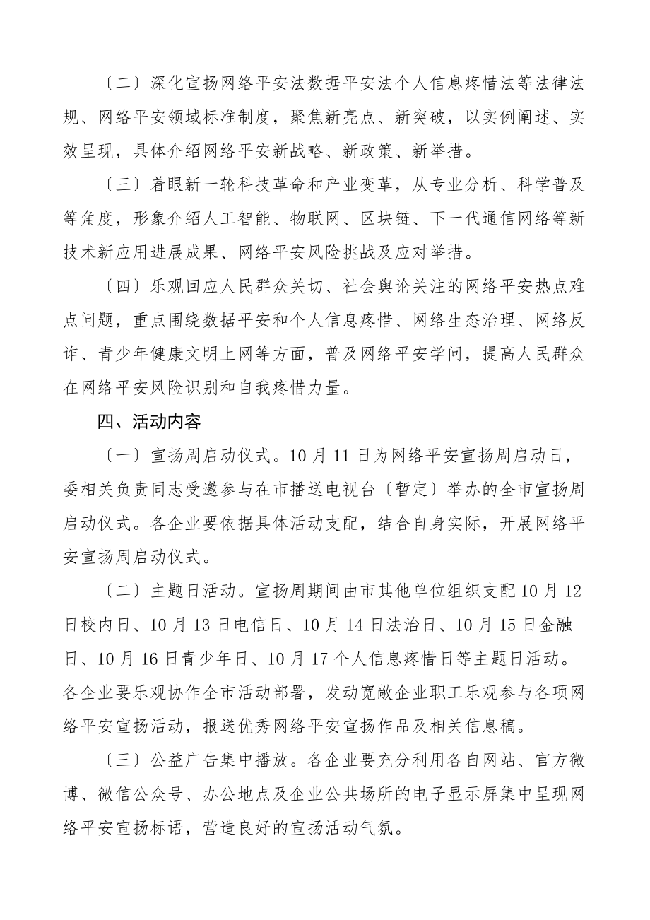 2023年网络安全宣传周活动实施方案工作方案.docx_第2页