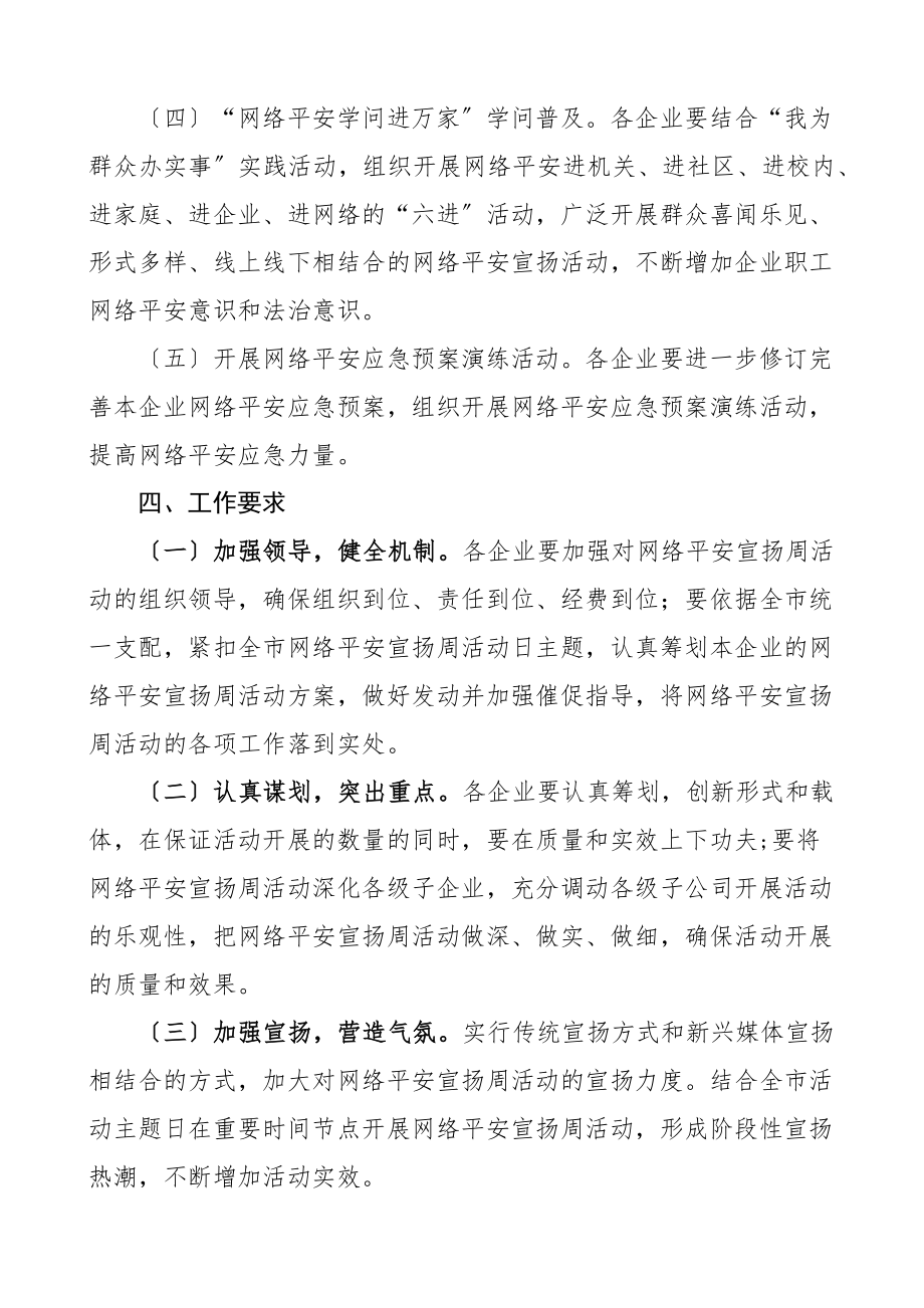 2023年网络安全宣传周活动实施方案工作方案.docx_第3页