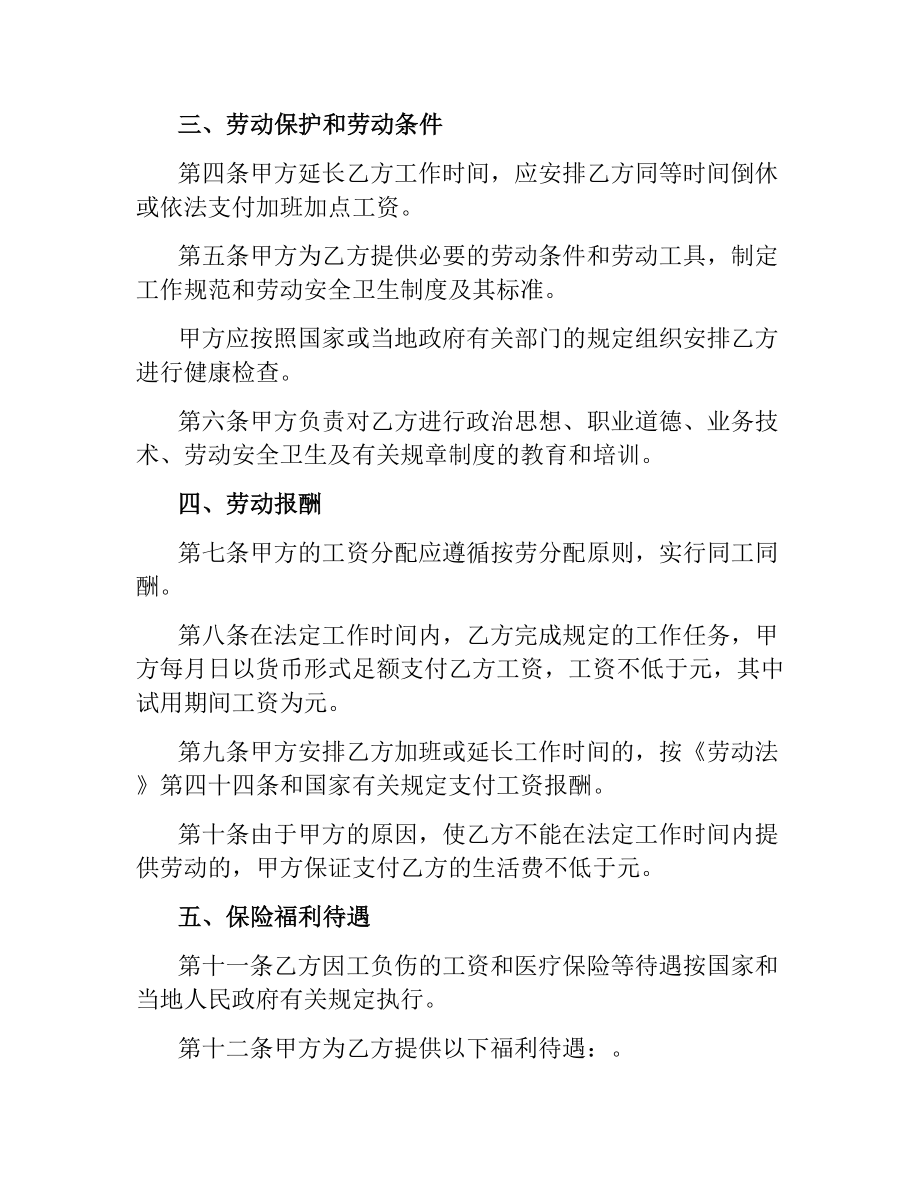 公司劳动合同书模板.docx_第2页