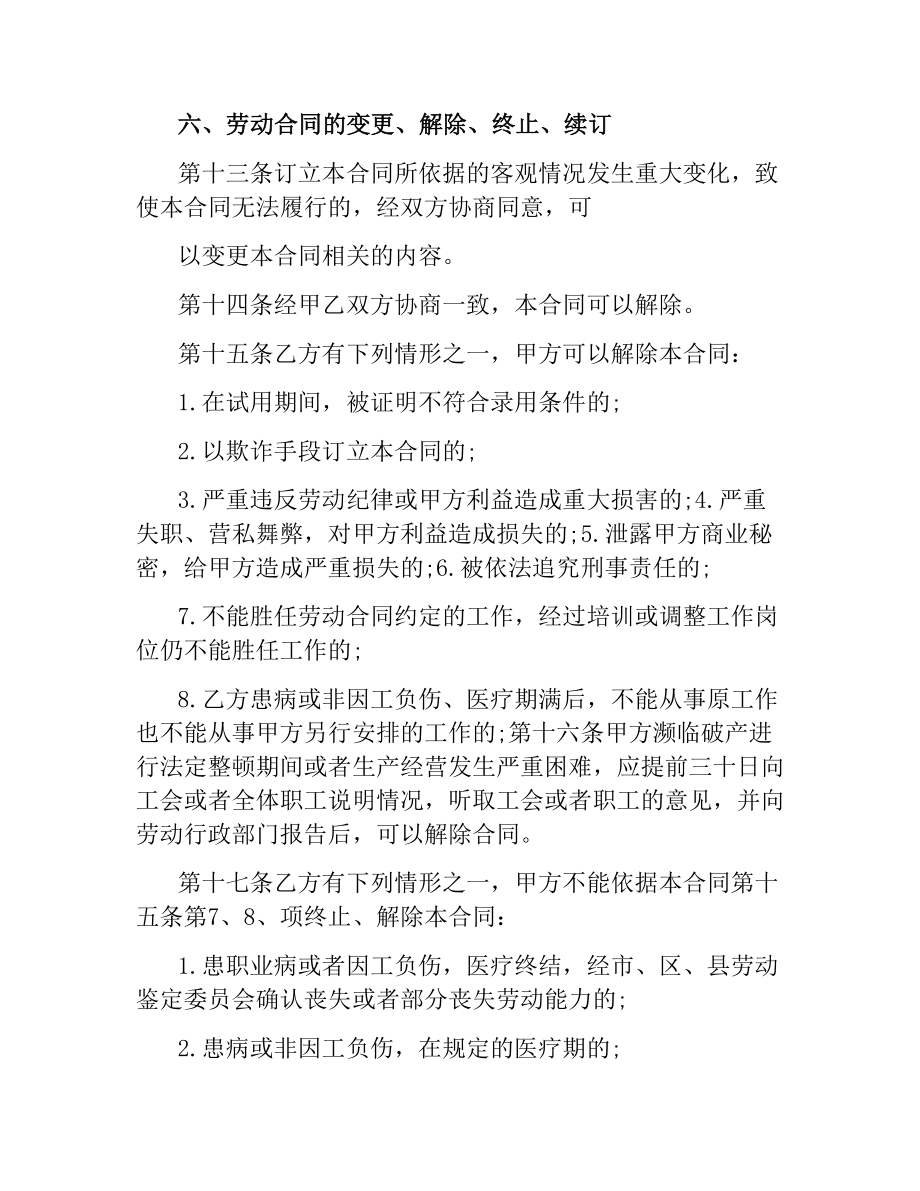 公司劳动合同书模板.docx_第3页