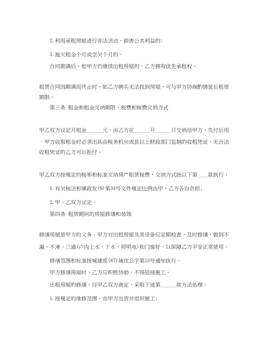 2023年门面租房合同协议书范本.docx_第2页