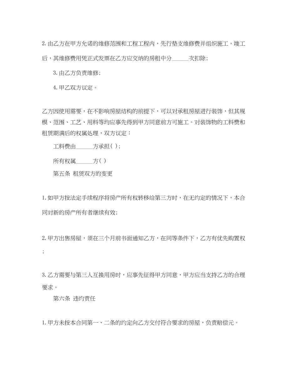 2023年门面租房合同协议书范本.docx_第3页