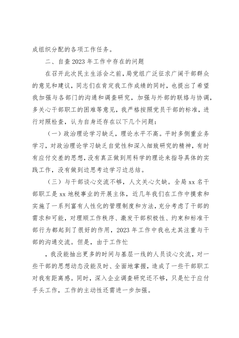 2023年xx民主生活会征求意见整改情况报告新编.docx_第3页