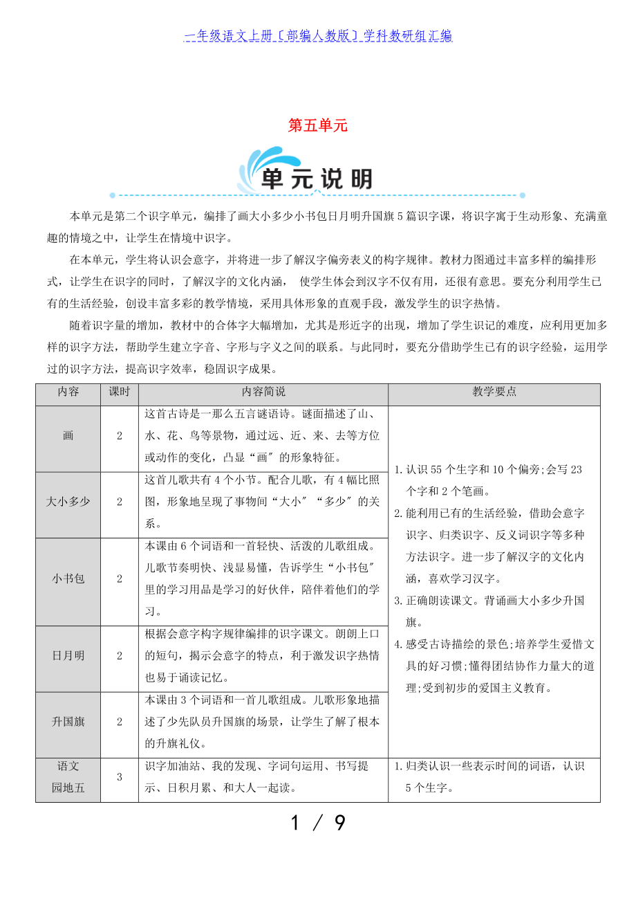 2023年一年级语文上册识字二6画教案部编人教版.doc_第1页