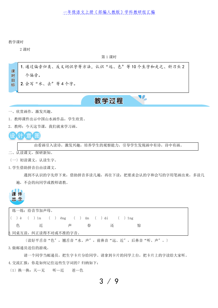 2023年一年级语文上册识字二6画教案部编人教版.doc_第3页