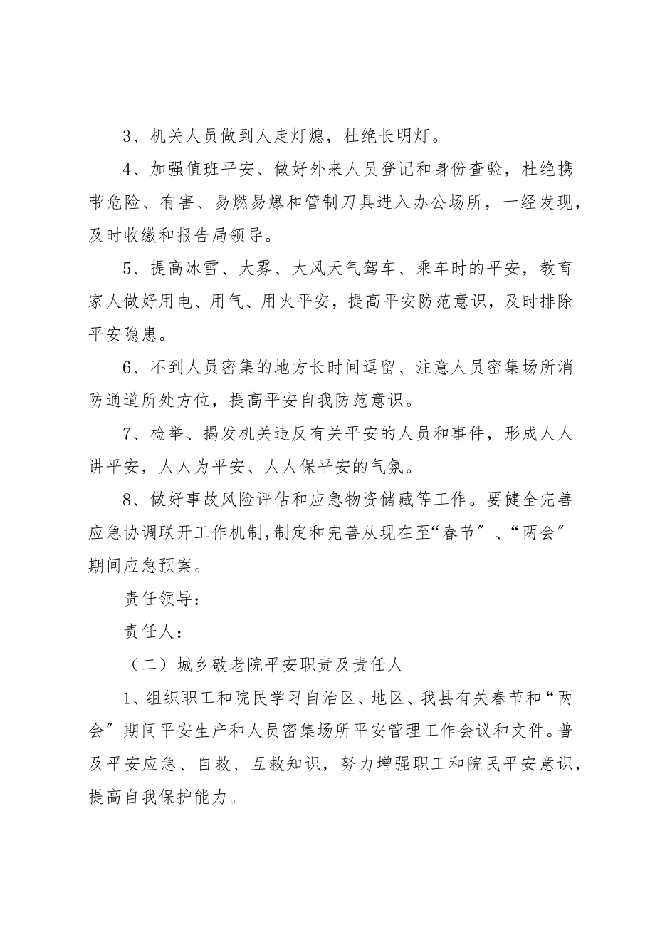 2023年春节和两会期间安全管理工作方案新编.docx_第3页