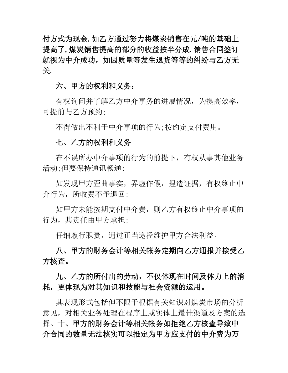 金融中介协议合同范本.docx_第2页