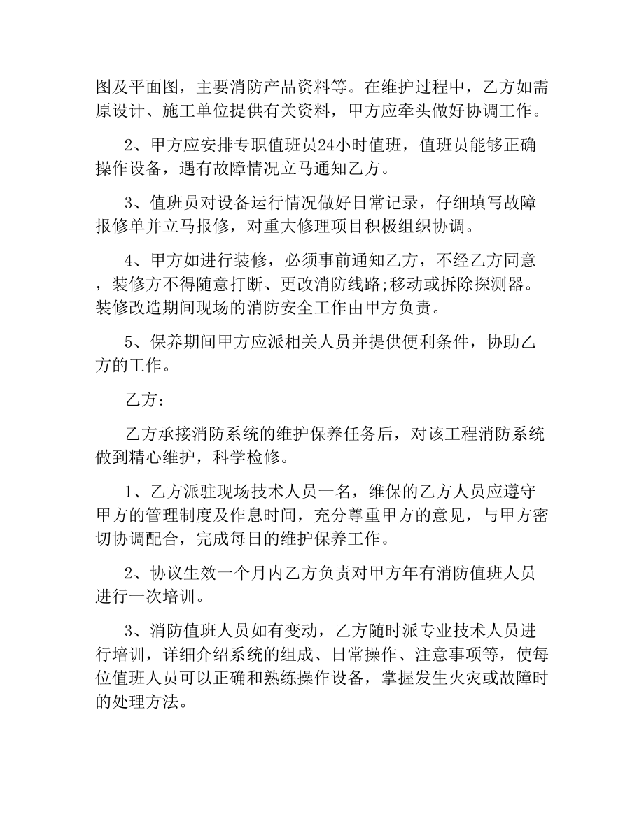 消防合同3篇.docx_第2页