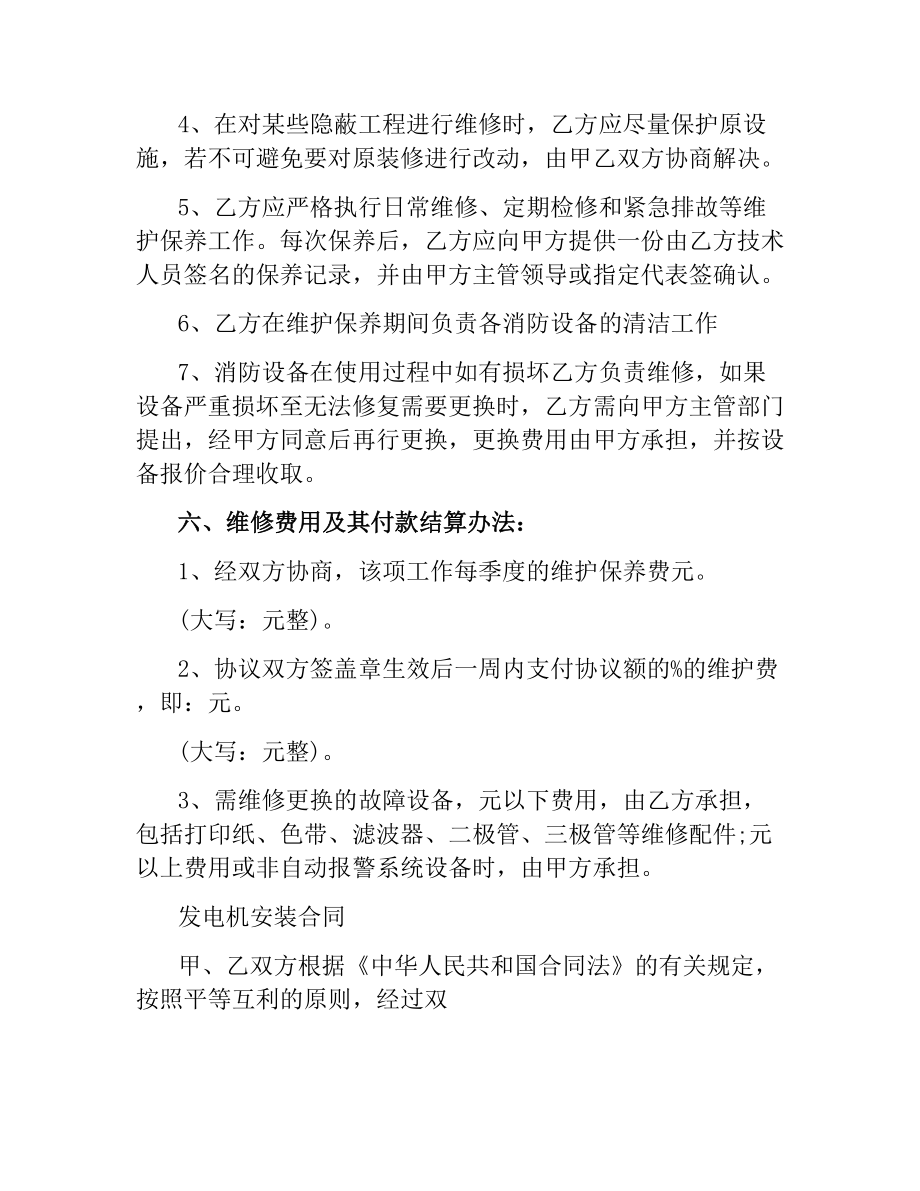 消防合同3篇.docx_第3页