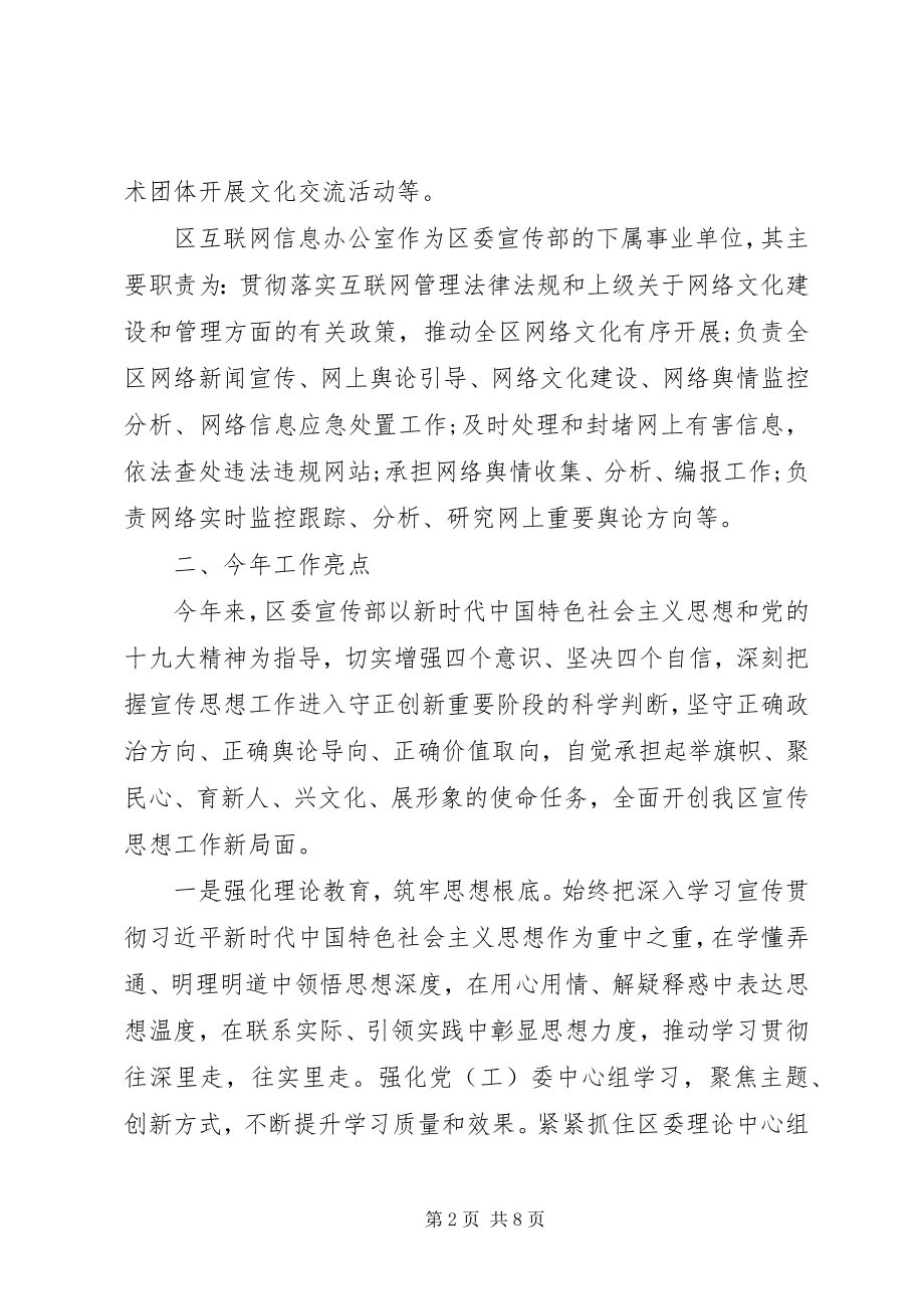 2023年XX区委宣传党风政风行风工作情况报告新编.docx_第2页