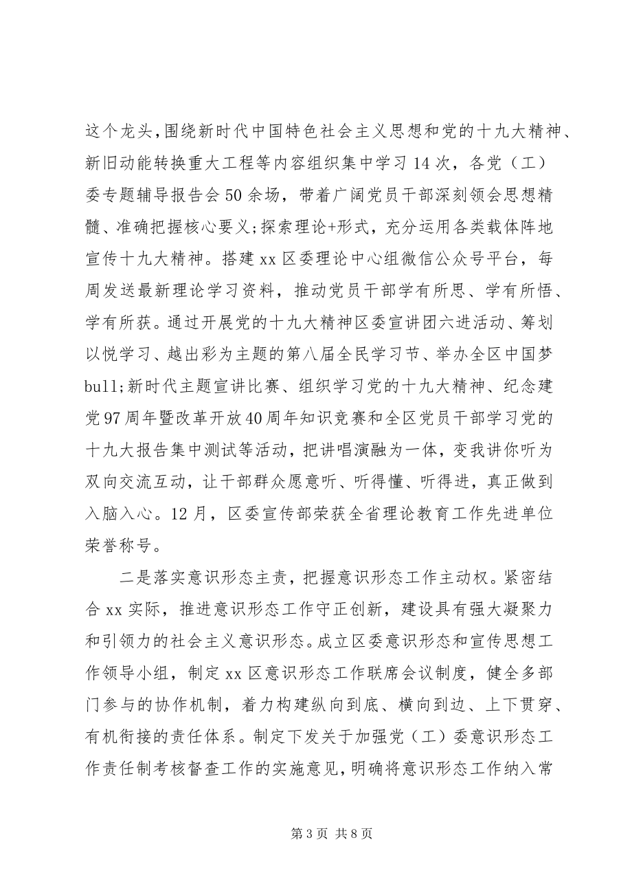 2023年XX区委宣传党风政风行风工作情况报告新编.docx_第3页