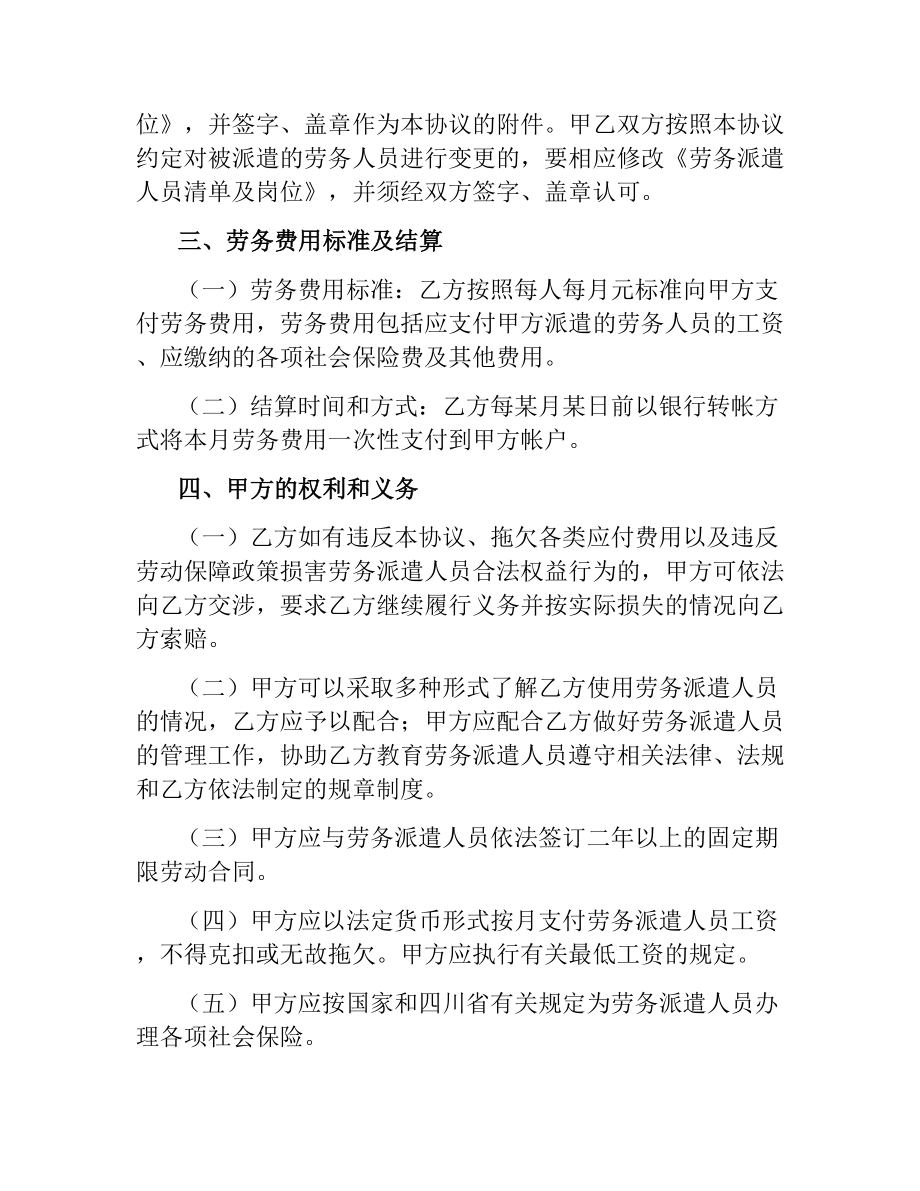 解除劳务合同协议书.docx_第2页