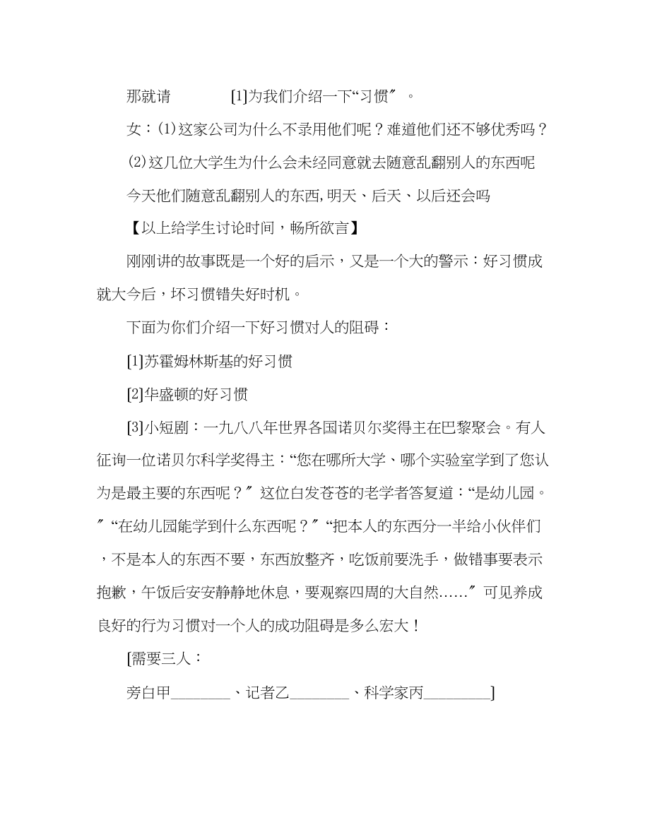 2023年主题班会教案八级好习惯助我成长主题班会设计.docx_第2页