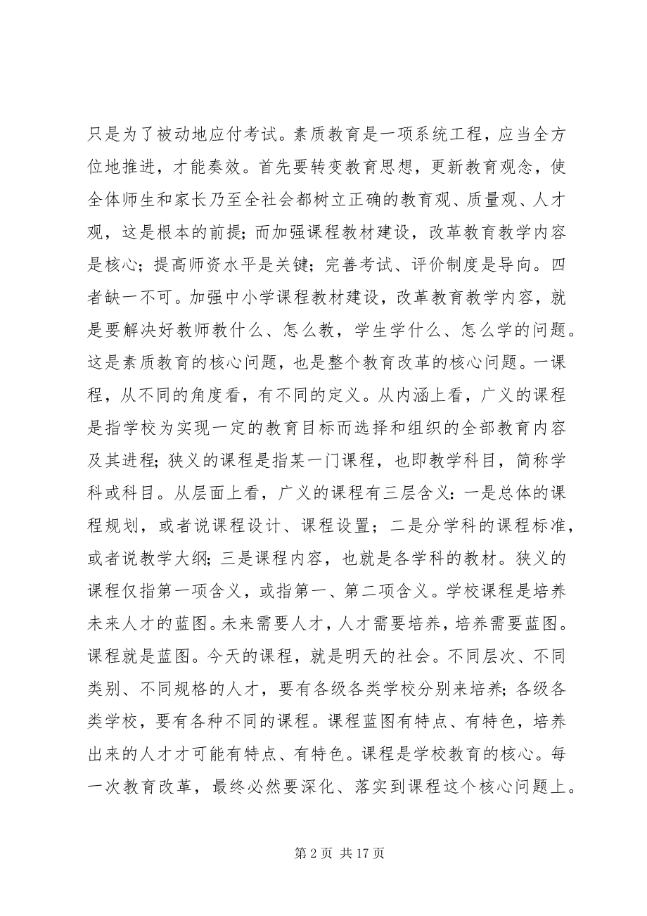 2023年我国中小学课程教材改革的思考.docx_第2页