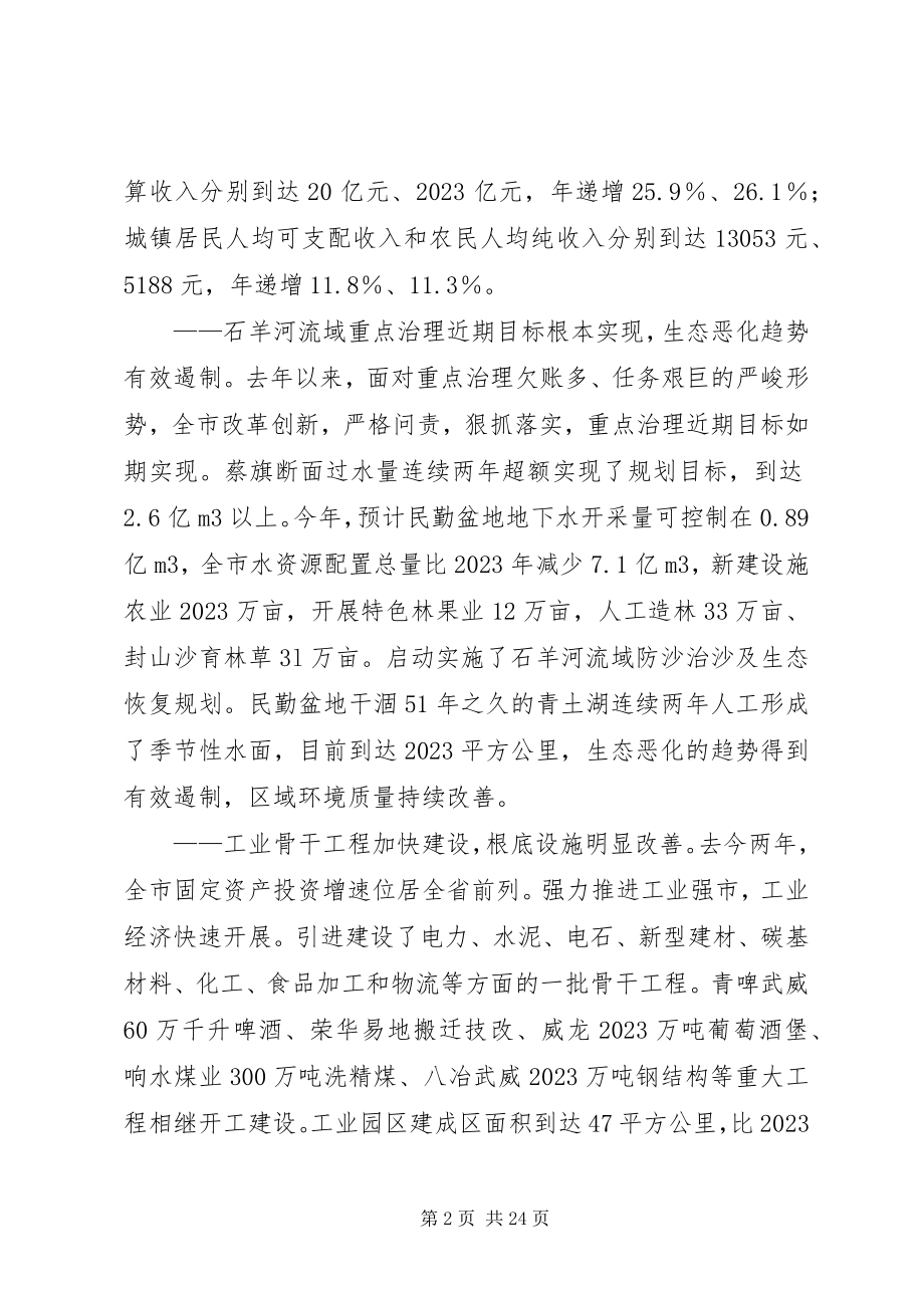 2023年XX县区第三届人民代表大会第一次会议政府工作报告新编.docx_第2页