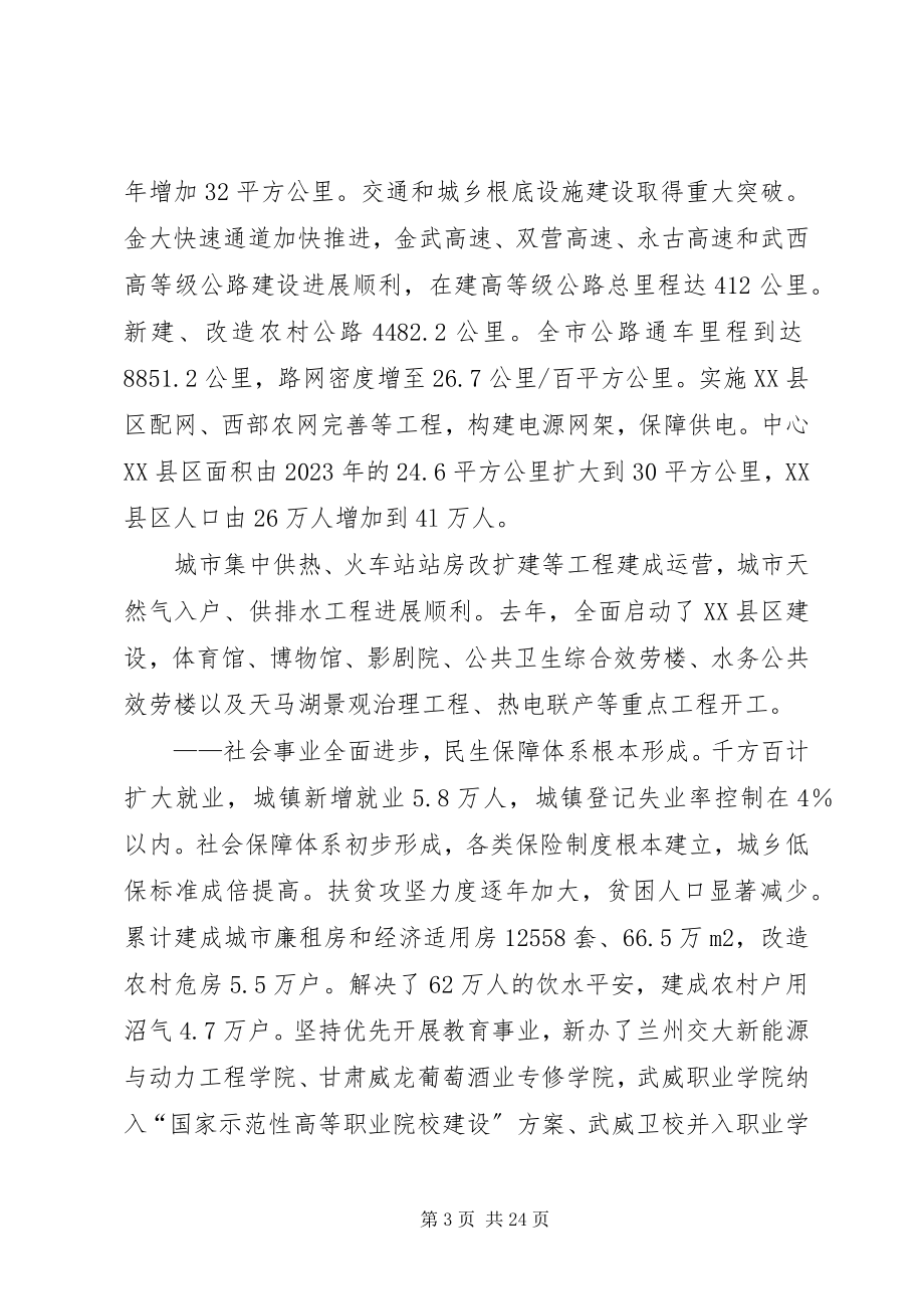 2023年XX县区第三届人民代表大会第一次会议政府工作报告新编.docx_第3页