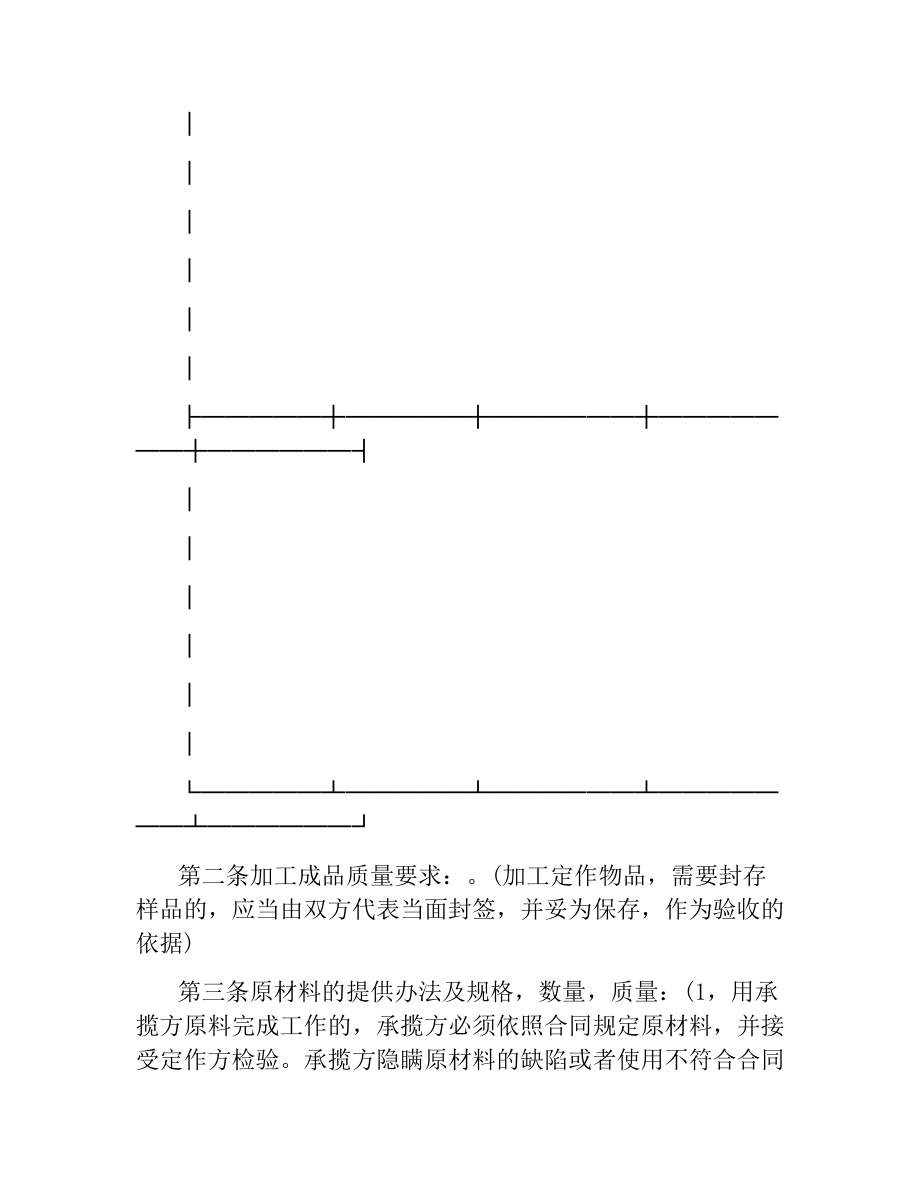 加工承揽合同书范本.docx_第2页