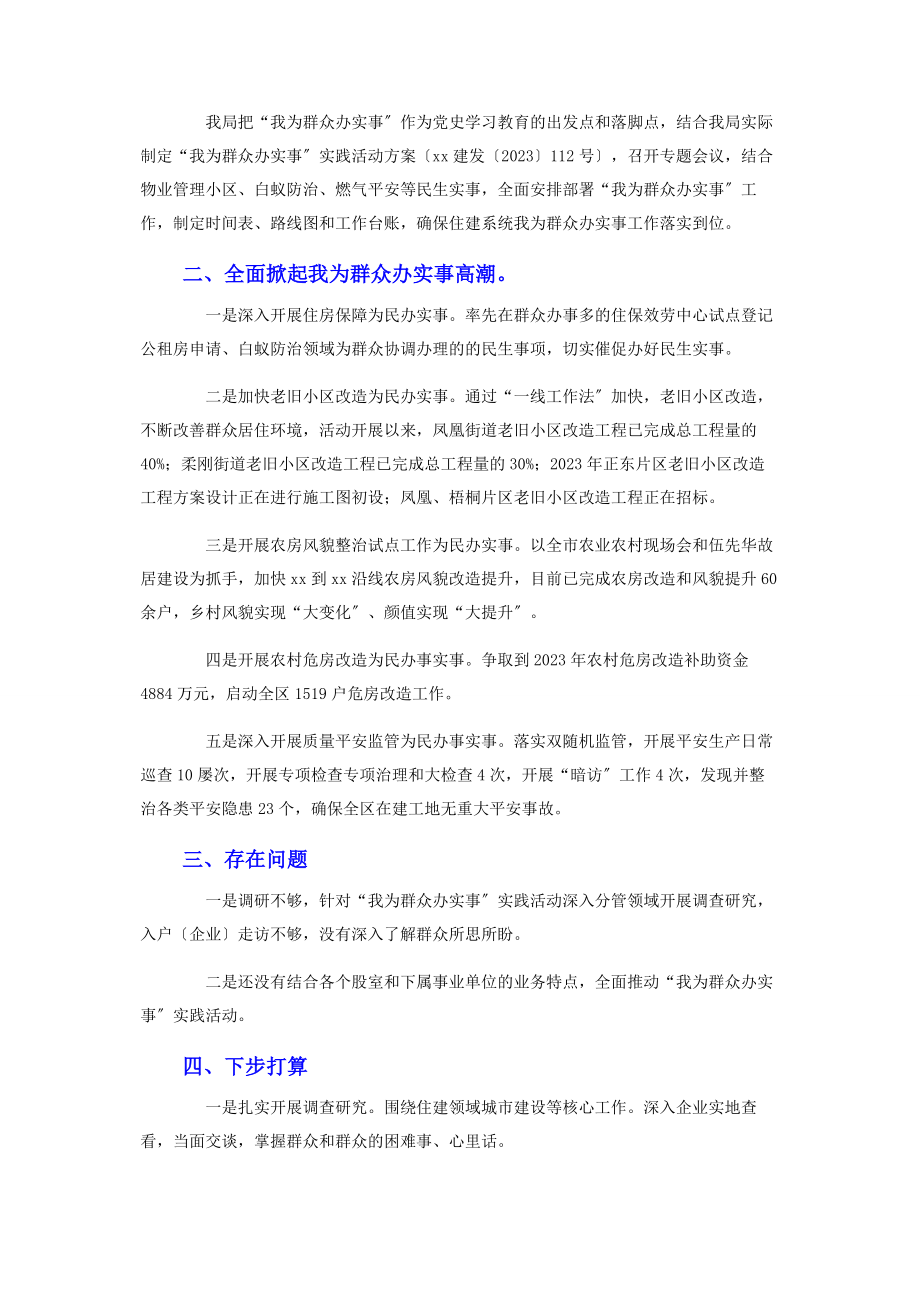 2023年“我为群众办实事”实践活动总结报告.docx_第2页