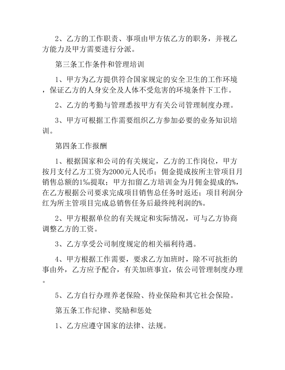 销售经理聘用合同（二）.docx_第2页