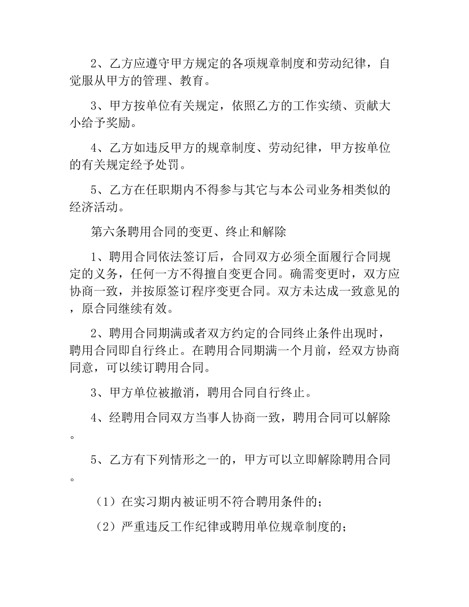 销售经理聘用合同（二）.docx_第3页