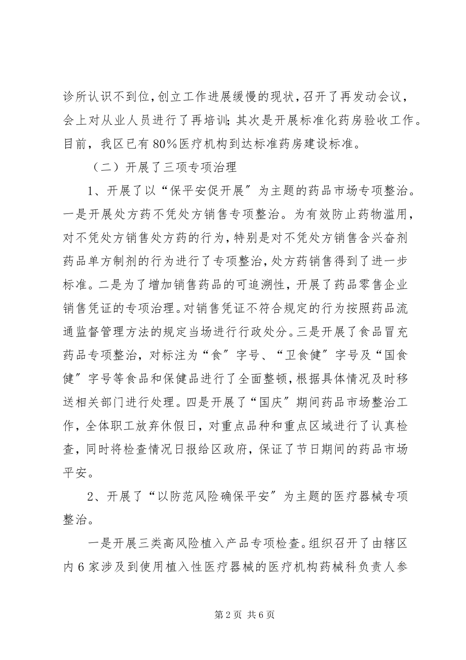 2023年XX县区药品监管局长述职述廉报告新编.docx_第2页