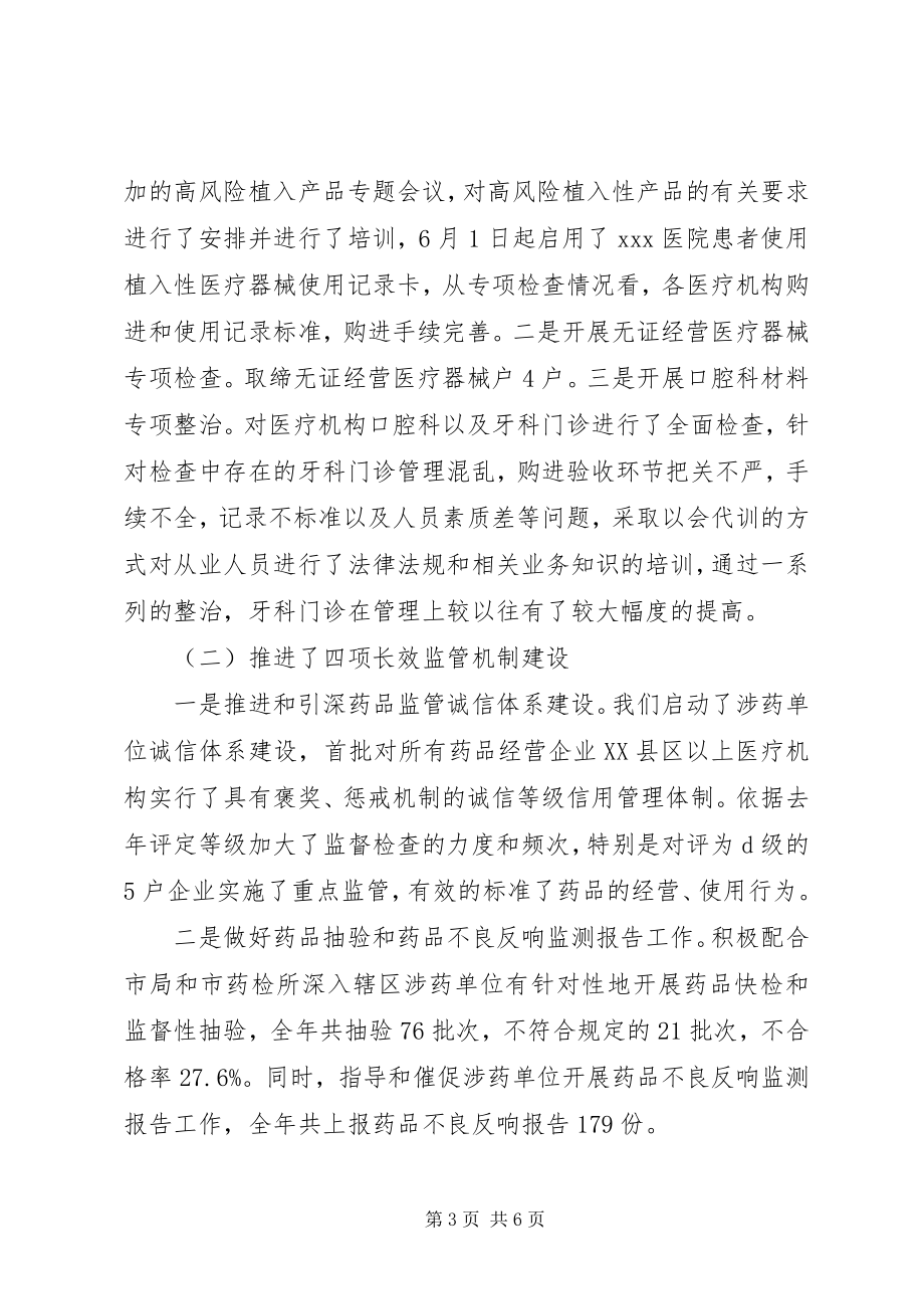 2023年XX县区药品监管局长述职述廉报告新编.docx_第3页