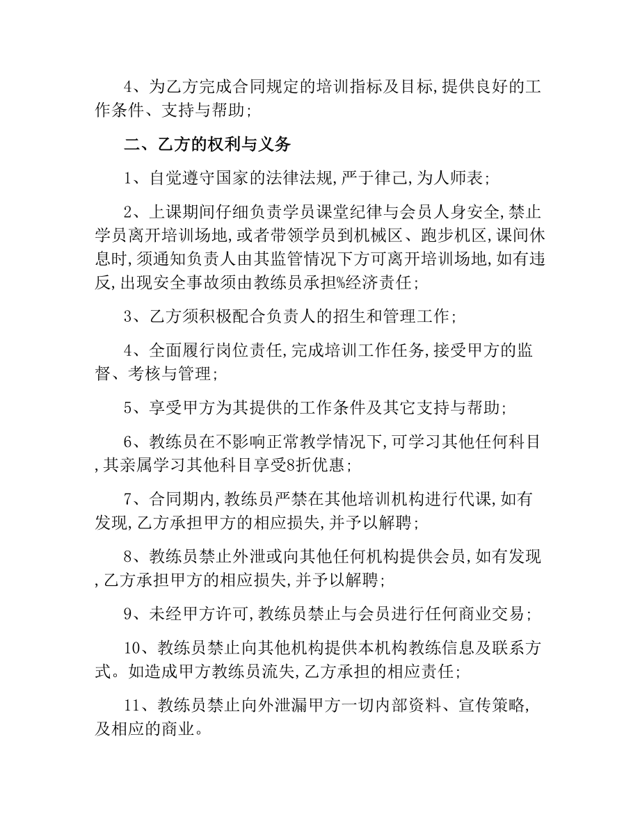 学院健身教练聘用合同范本.docx_第2页