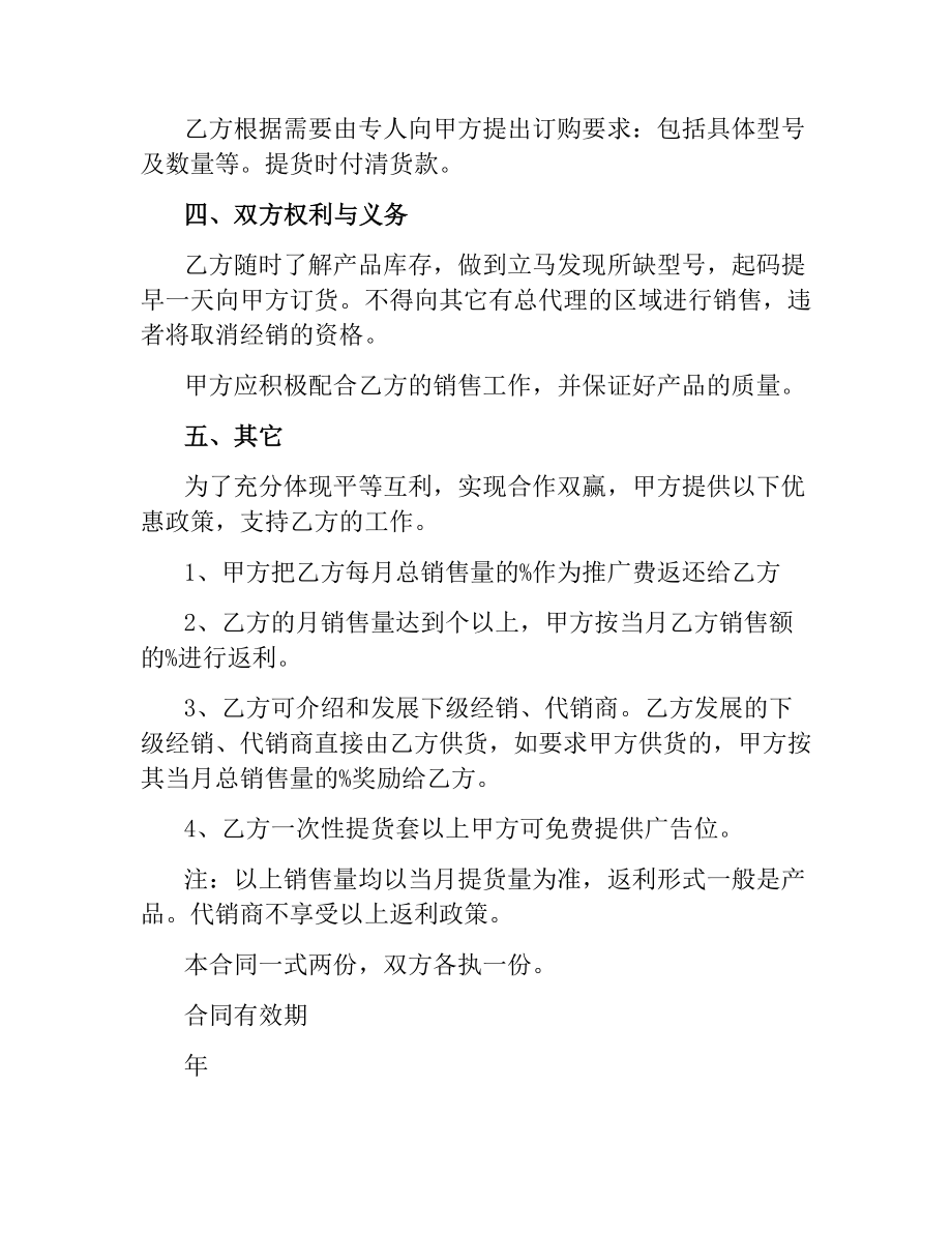 商品销售合同样本.docx_第2页