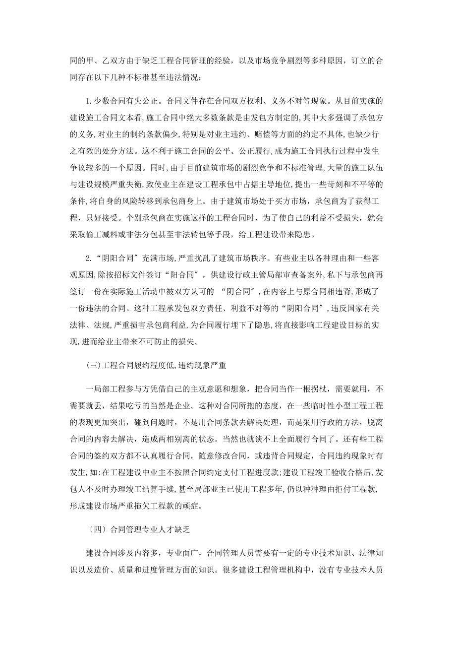 2023年论工程项目合同管理的现状和应对措施.docx_第2页