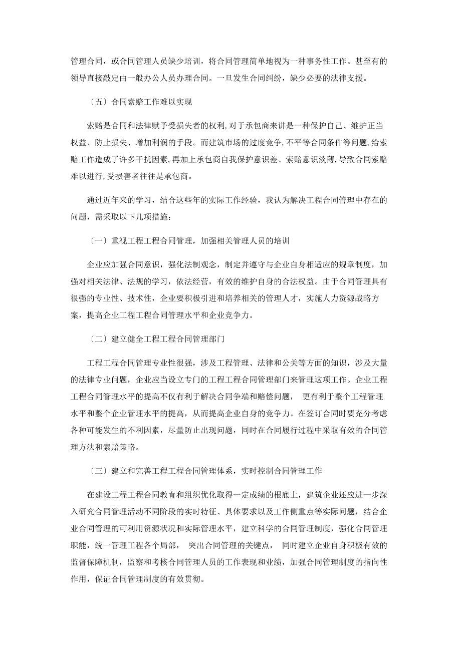 2023年论工程项目合同管理的现状和应对措施.docx_第3页