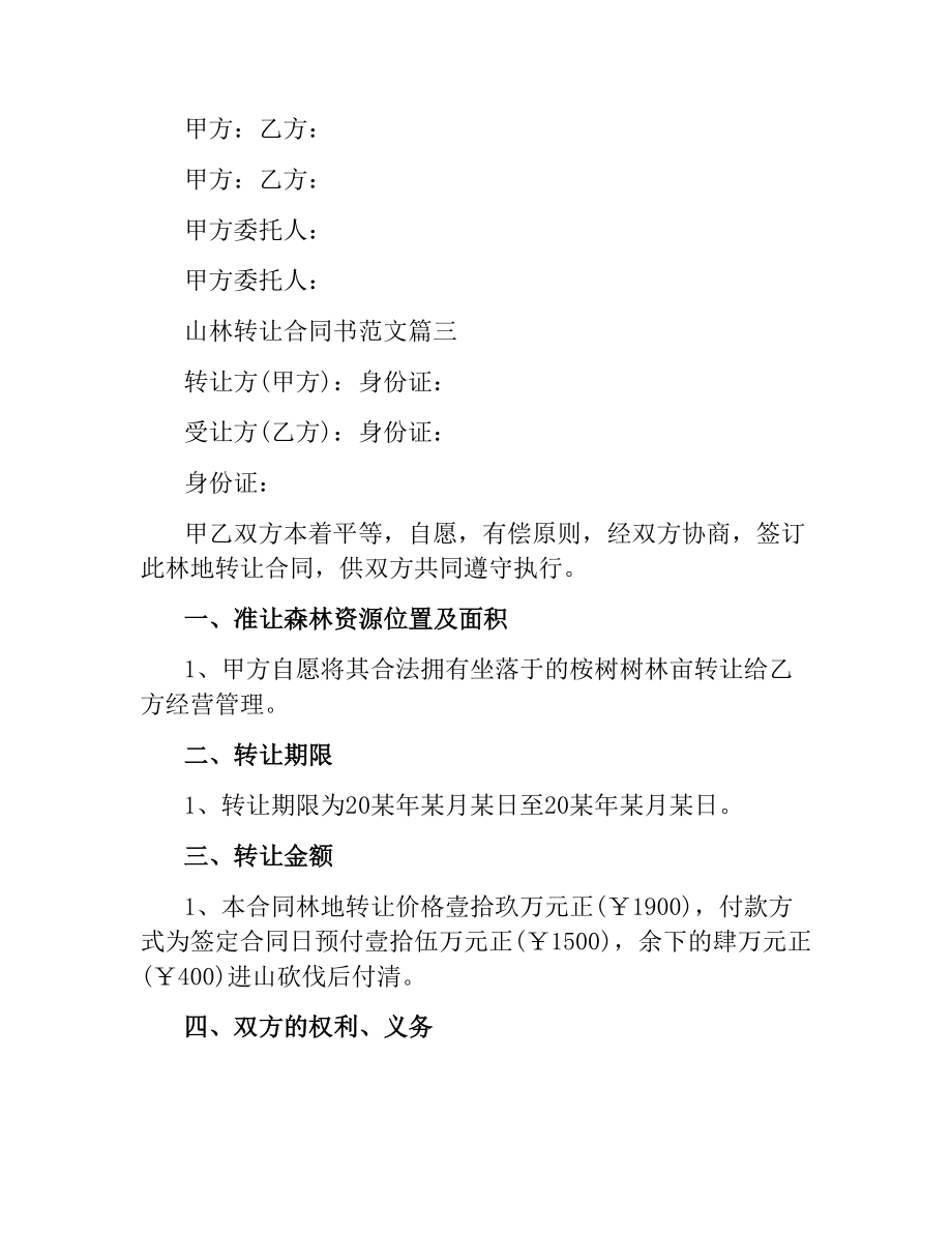 山林转让合同书.docx_第3页