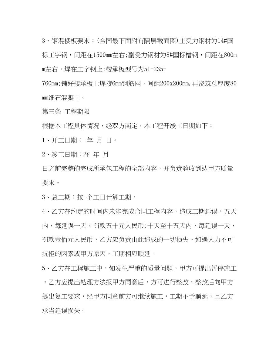 2023年钢构工程施工合同.docx_第2页