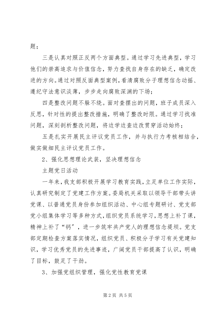 2023年XX县纪委支部书记度述职报告新编.docx_第2页