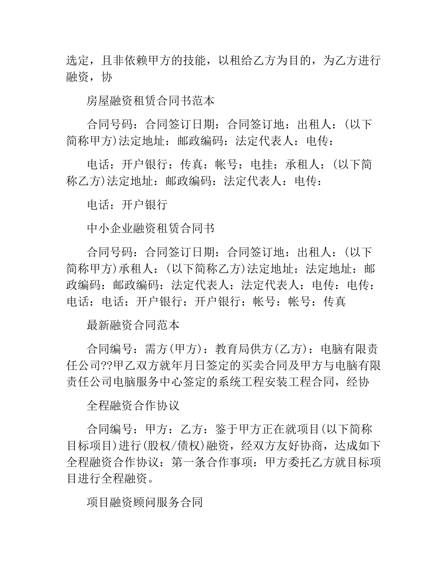 融资合同汇总.docx_第2页