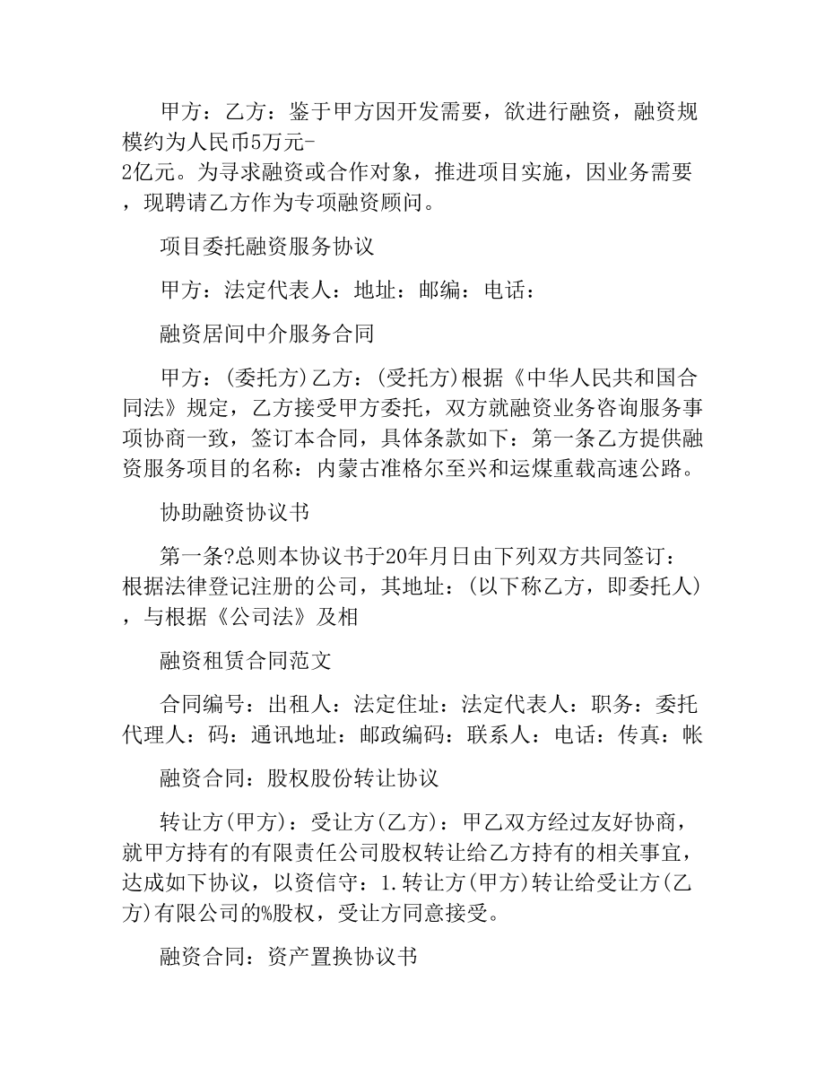 融资合同汇总.docx_第3页