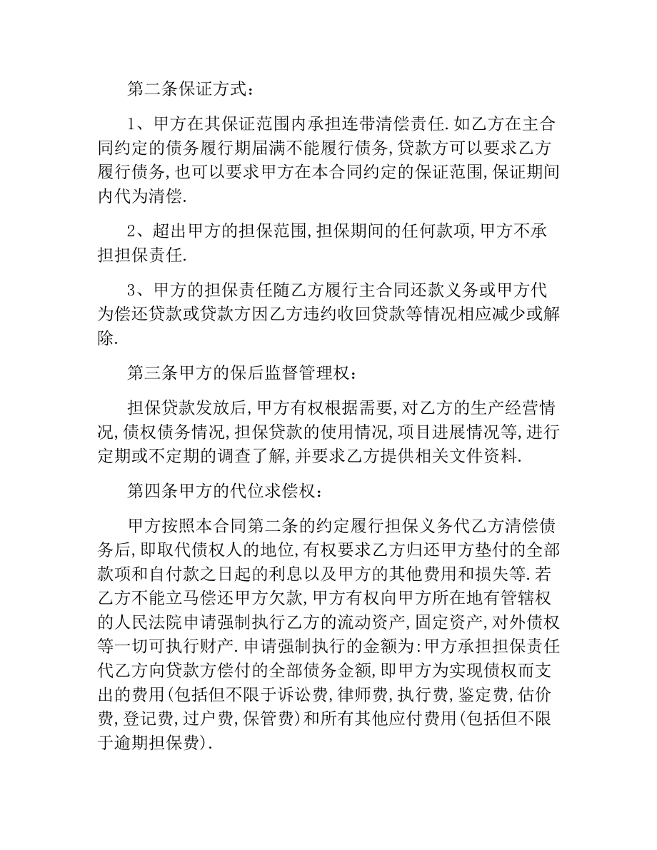 委托担保合同样本（二）.docx_第2页