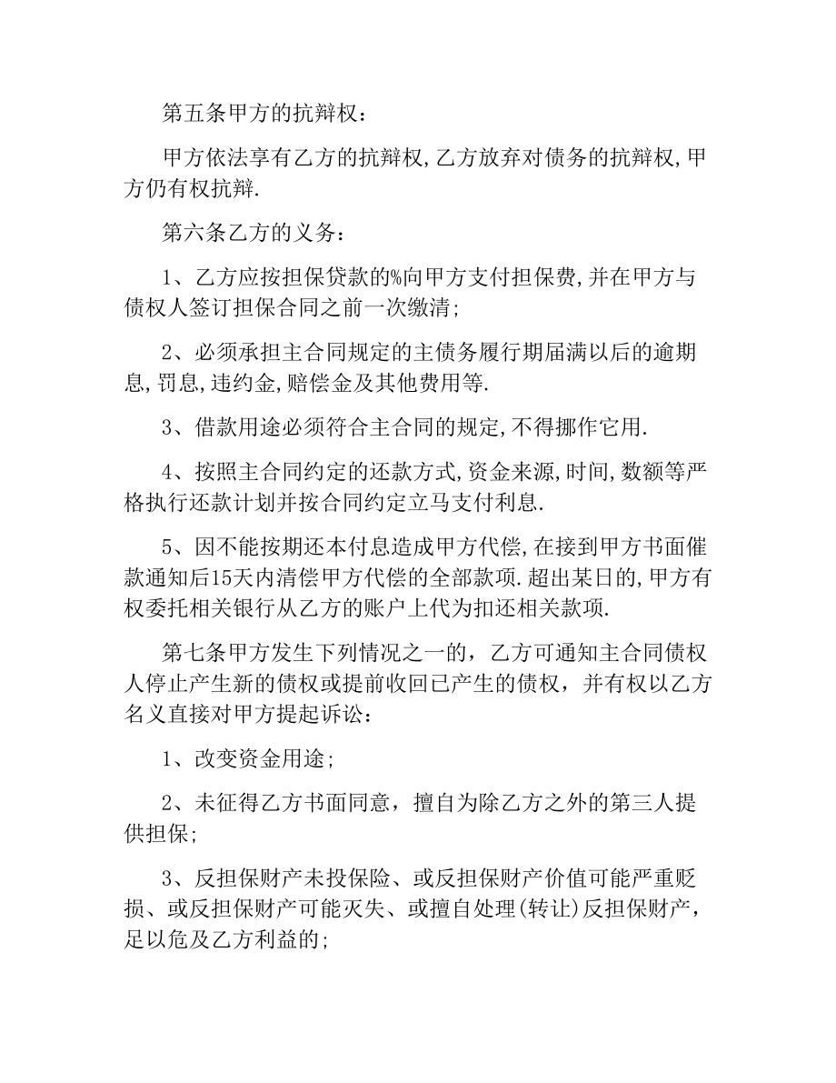 委托担保合同样本（二）.docx_第3页