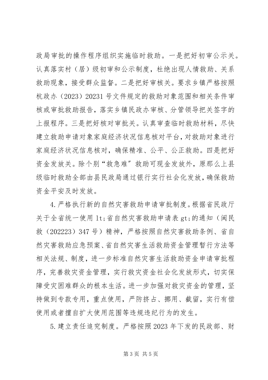 2023年民政局救灾救济整治工作方案.docx_第3页