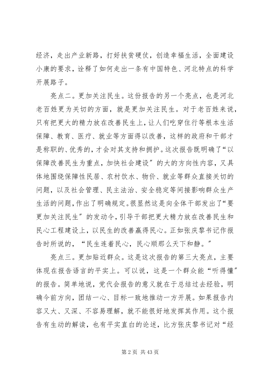 2023年XX省党代会报告.docx_第2页