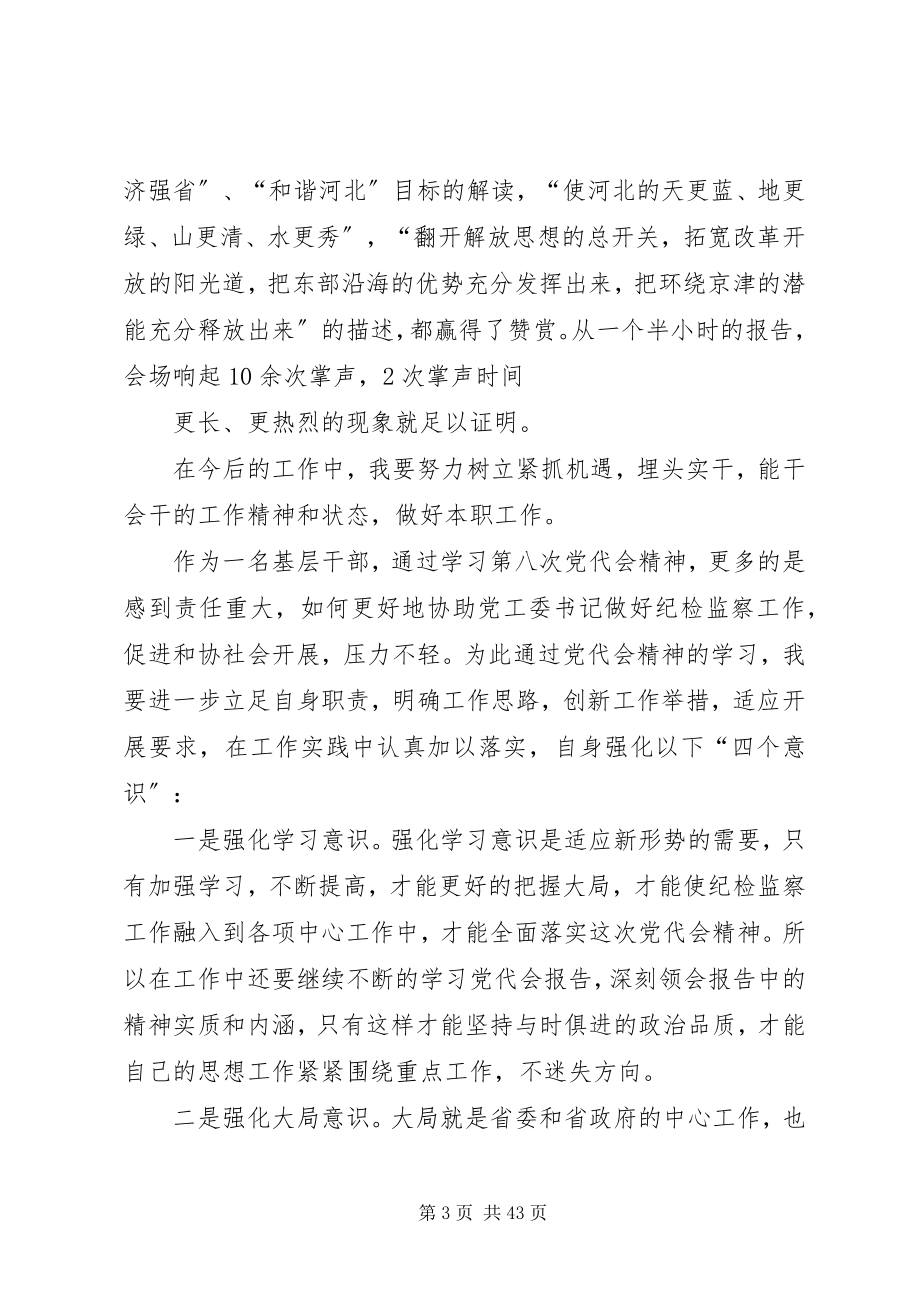 2023年XX省党代会报告.docx_第3页