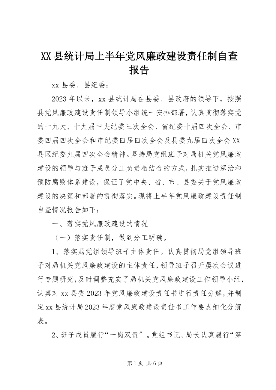 2023年XX县统计局上半年党风廉政建设责任制自查报告新编.docx_第1页