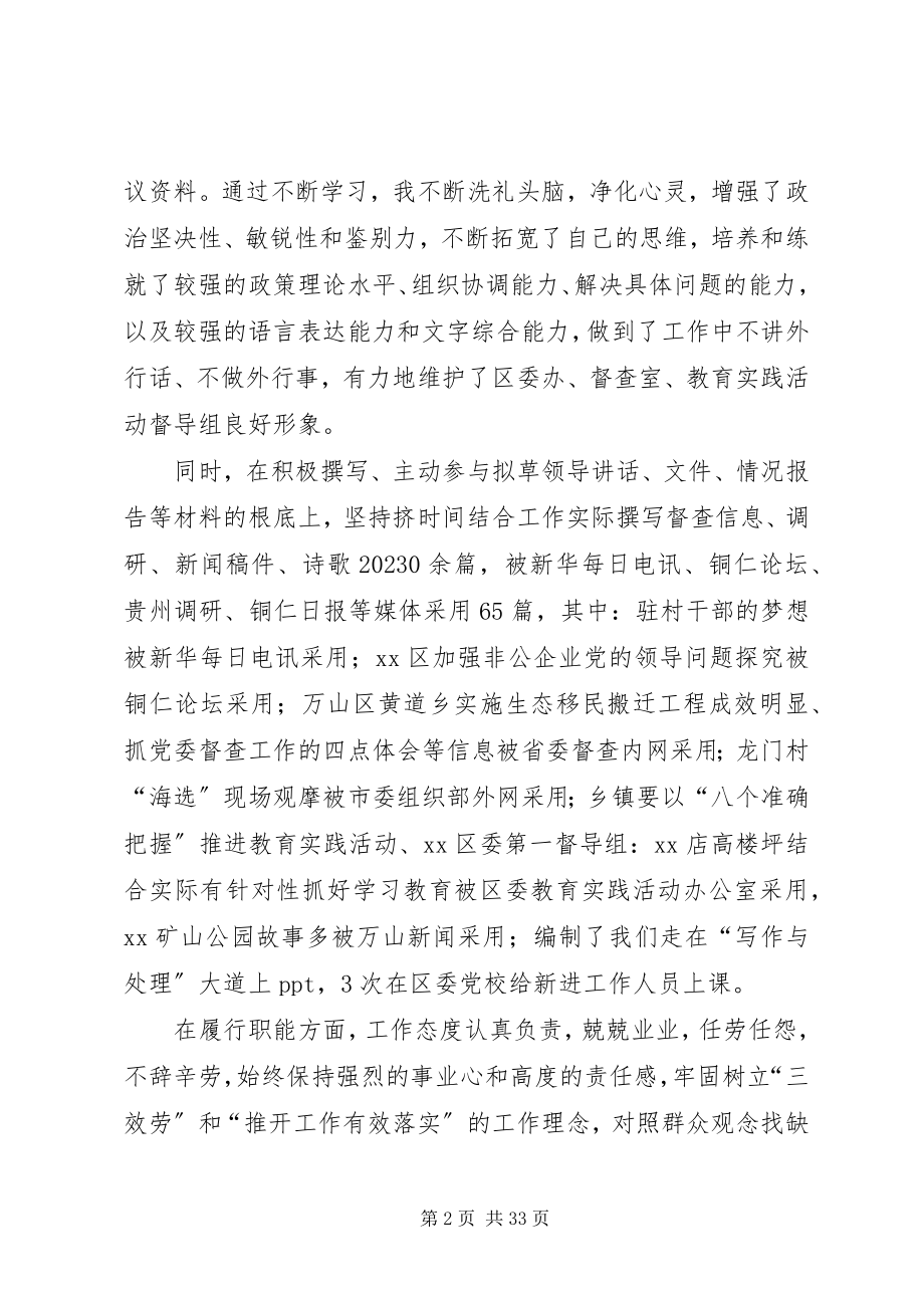 2023年XX领导干部个人述职述廉报告新编.docx_第2页