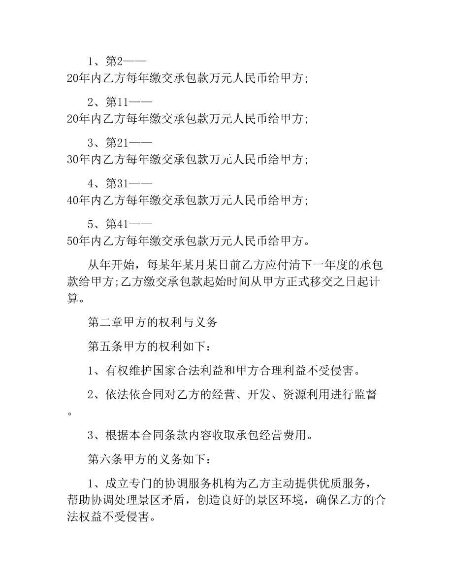 景区承包经营合同.docx_第2页