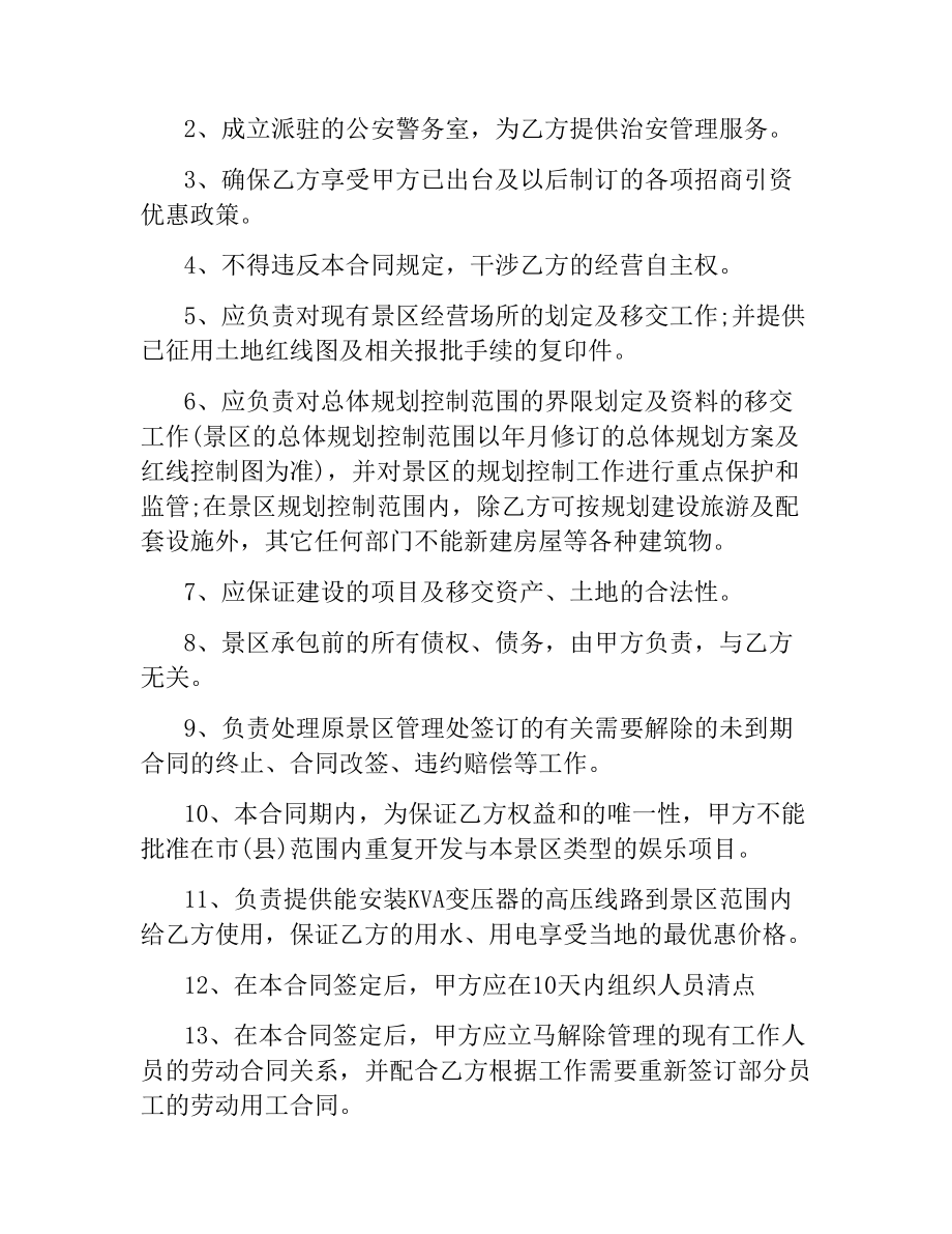 景区承包经营合同.docx_第3页