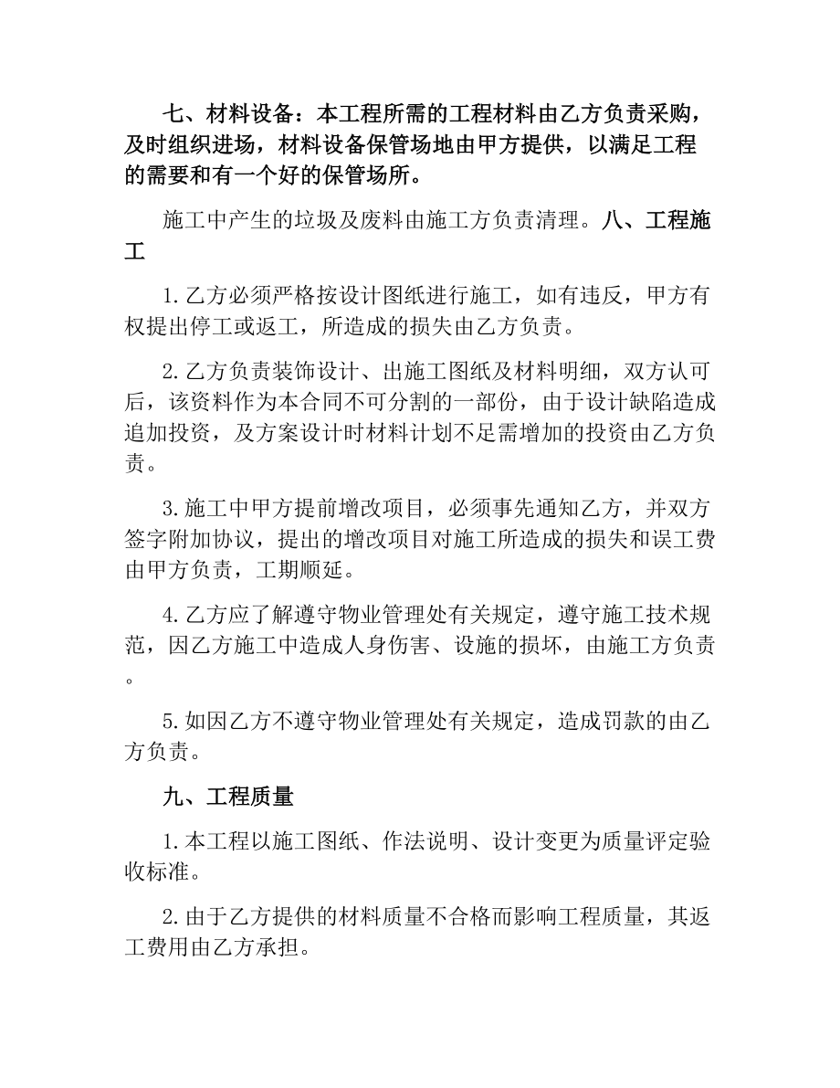 装修合同样本.docx_第2页