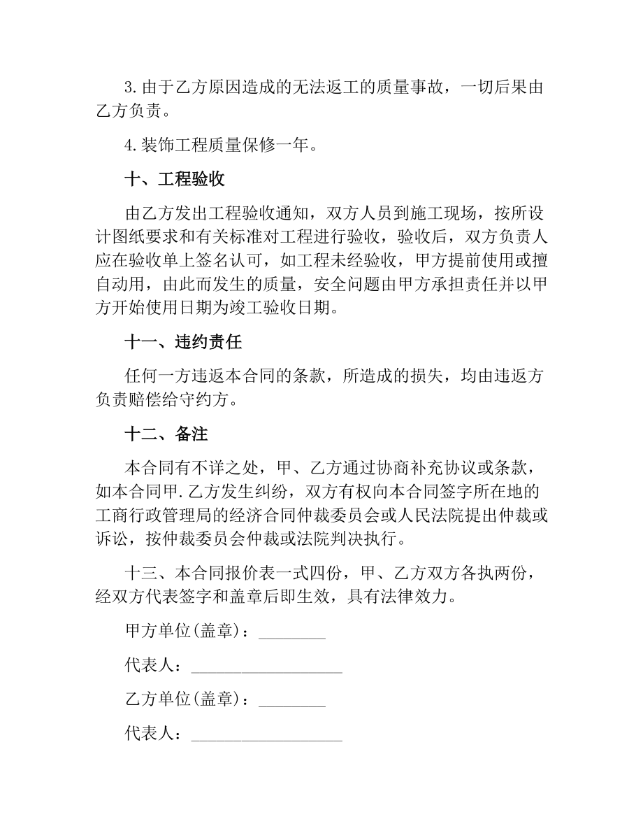 装修合同样本.docx_第3页