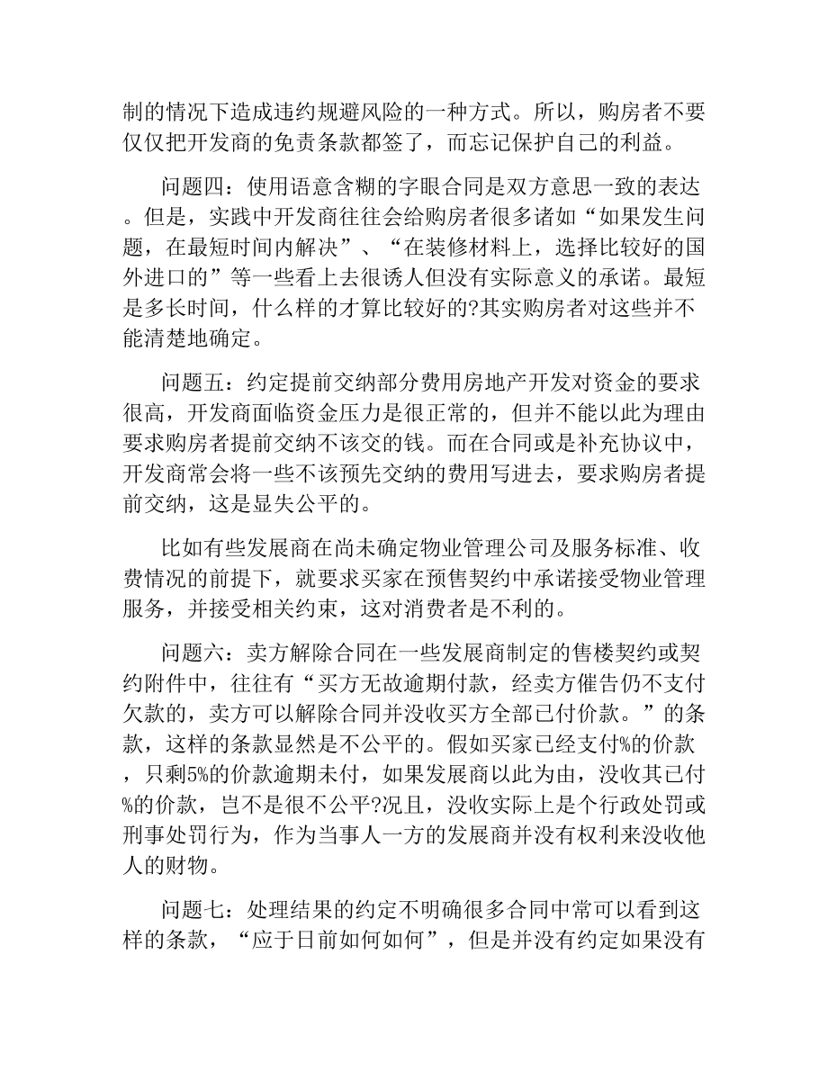 购房合同签订需知.docx_第2页