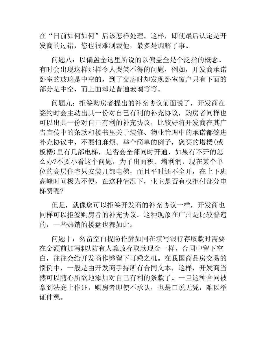 购房合同签订需知.docx_第3页